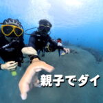 体験ダイビング